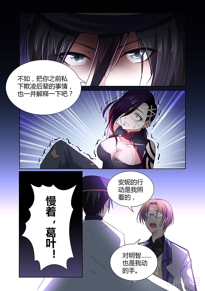 《除魔放学后》084 密林集会（六） 第6页