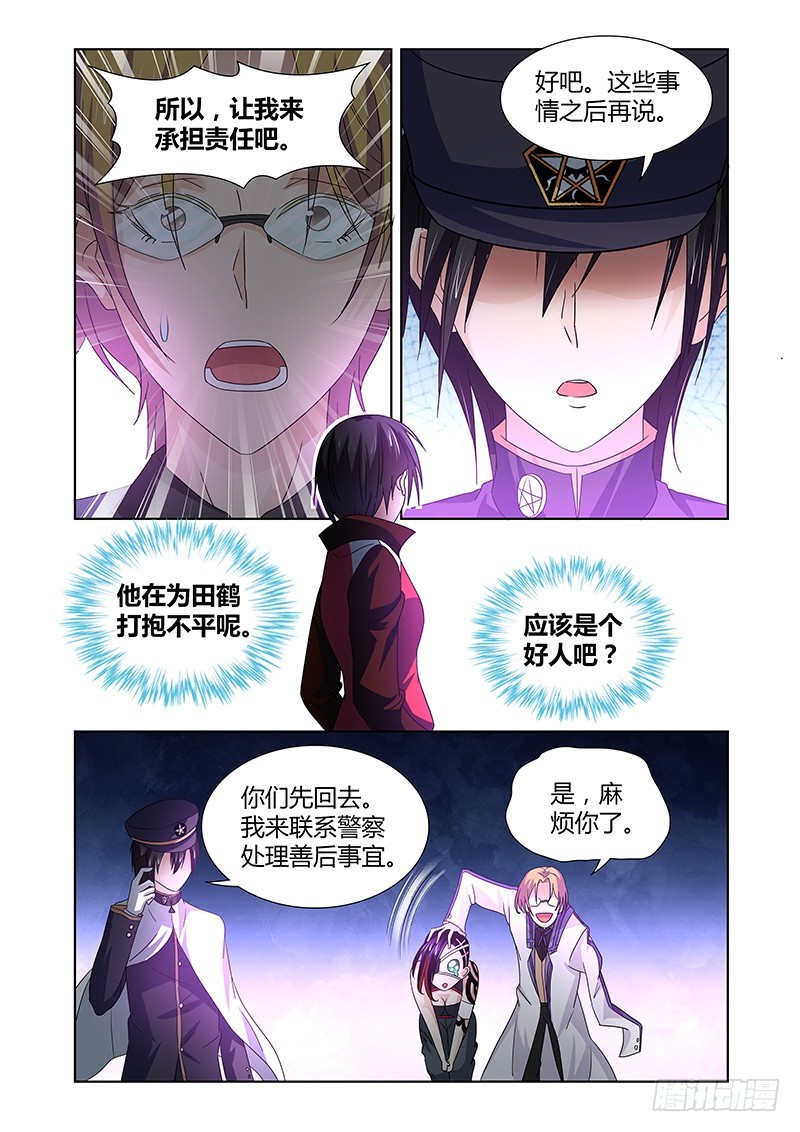 《除魔放学后》084 密林集会（六） 第7页