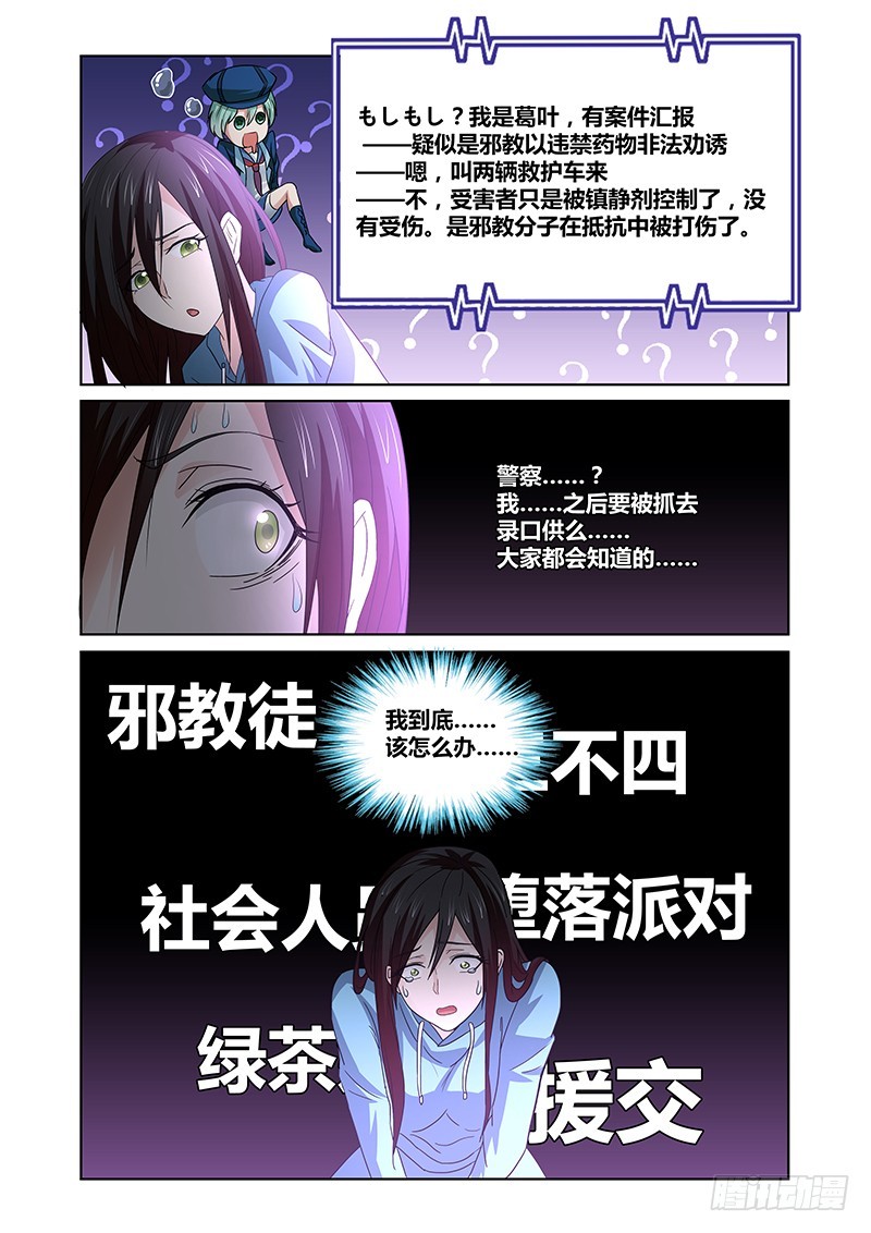 《除魔放学后》084 密林集会（六） 第8页