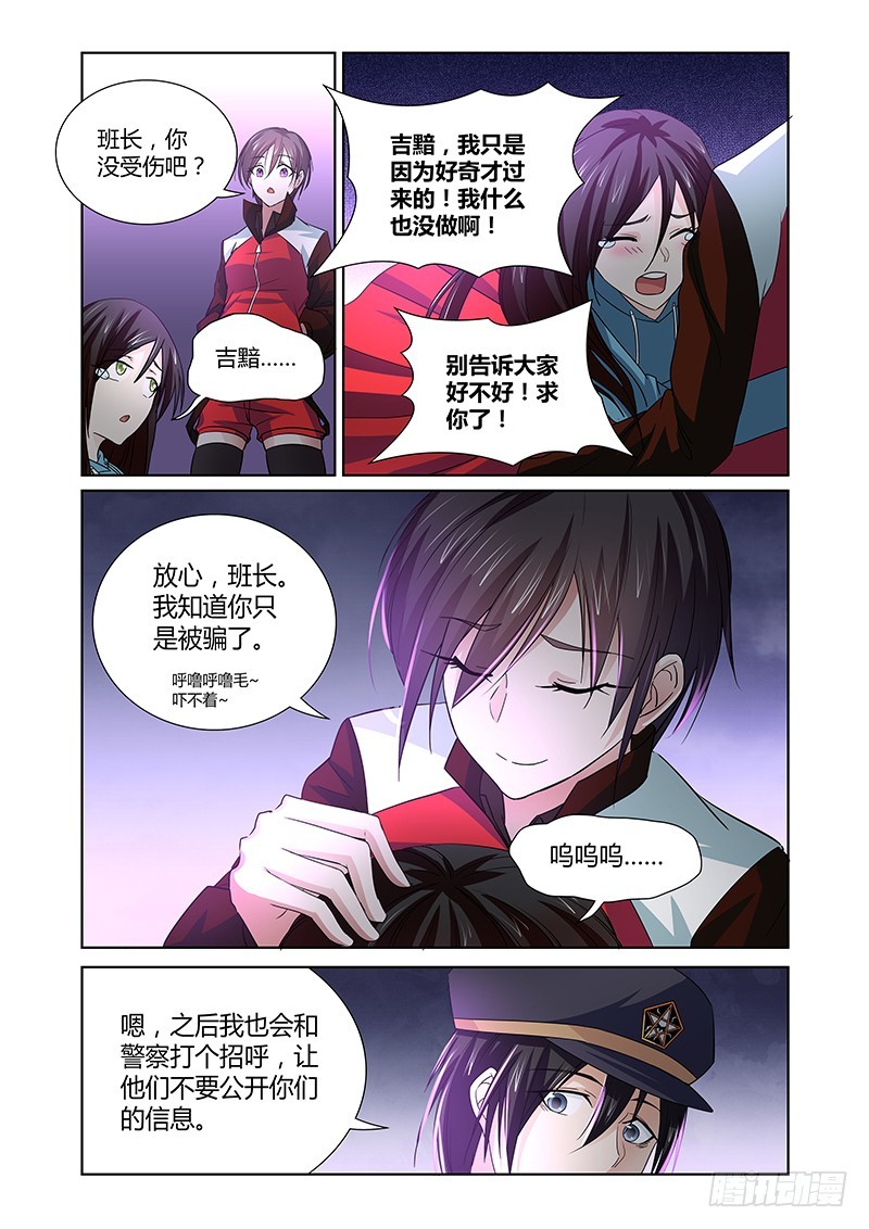 《除魔放学后》084 密林集会（六） 第9页