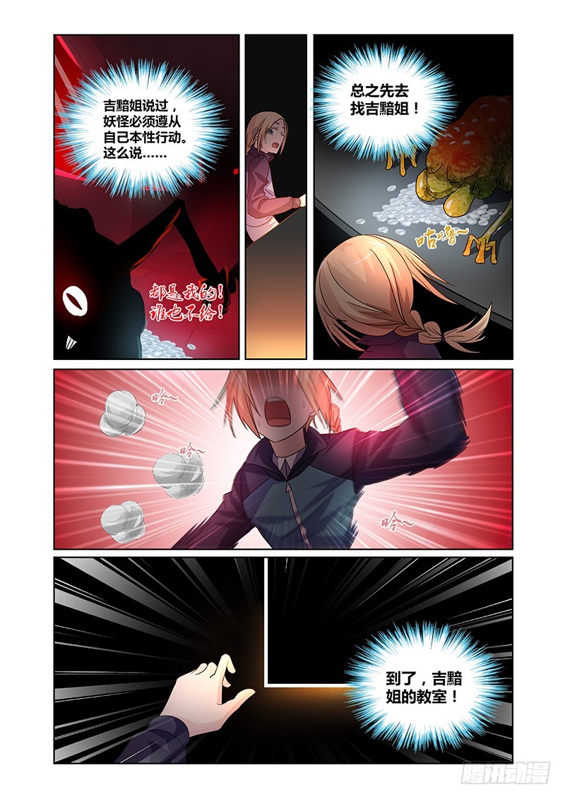 《除魔放学后》089 贪婪的三足蟾（二） 第10页