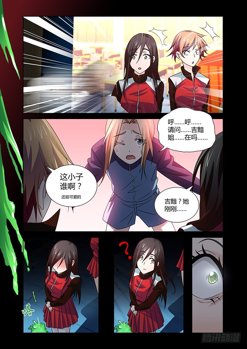 《除魔放学后》089 贪婪的三足蟾（二） 第11页