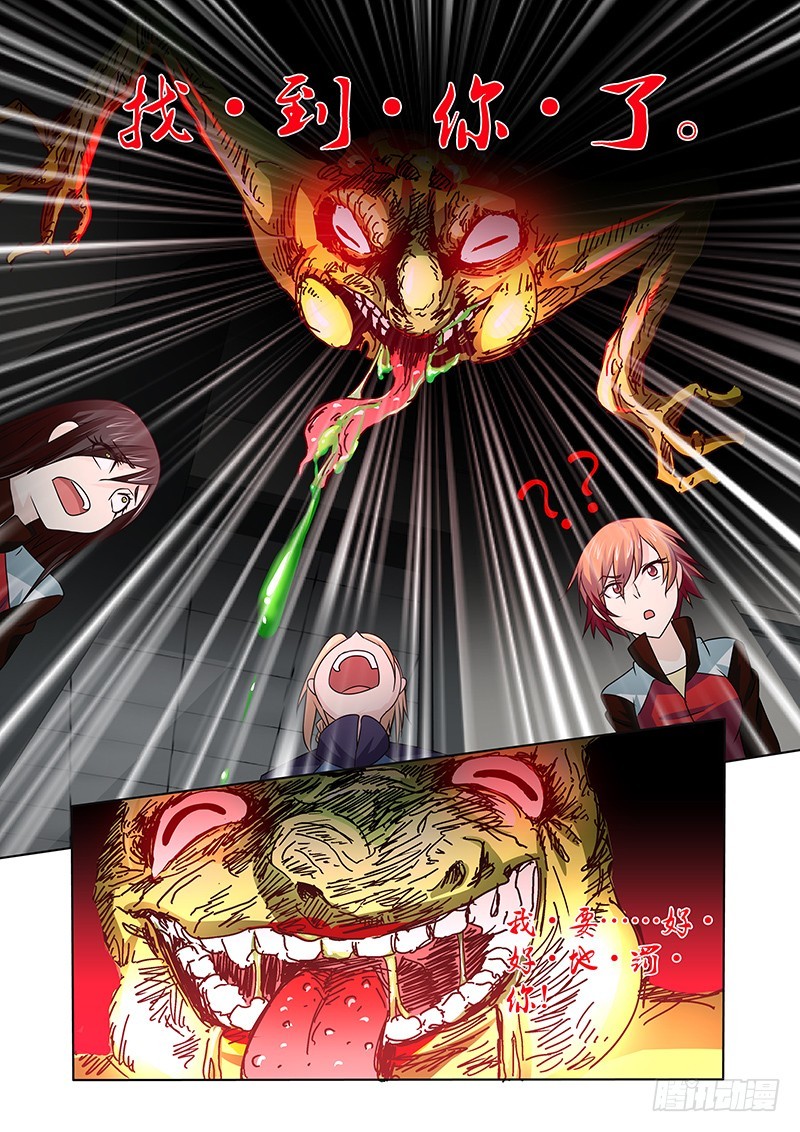 《除魔放学后》089 贪婪的三足蟾（二） 第12页
