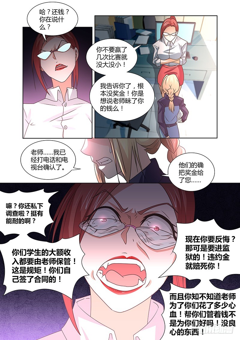 《除魔放学后》089 贪婪的三足蟾（二） 第1页