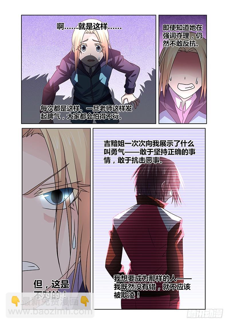 《除魔放学后》089 贪婪的三足蟾（二） 第2页