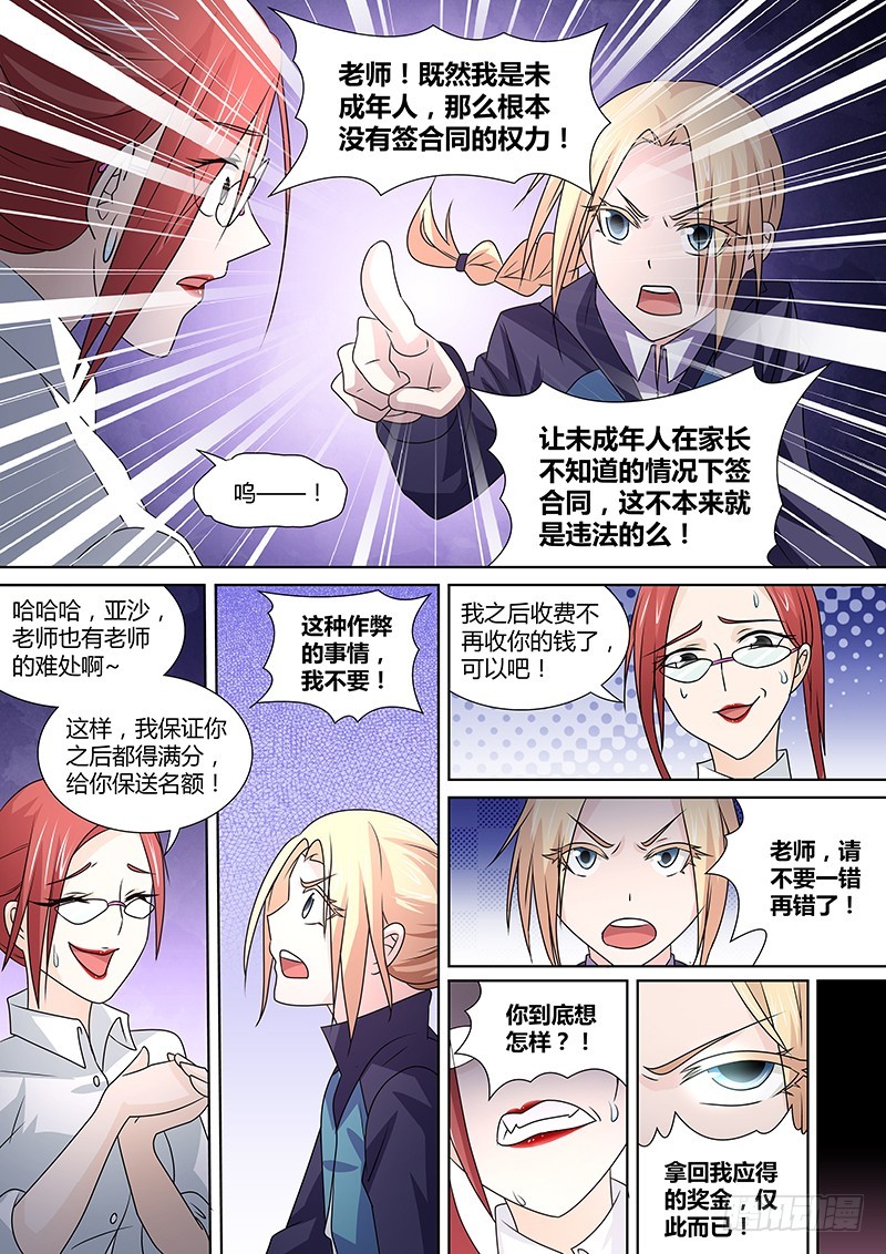 《除魔放学后》089 贪婪的三足蟾（二） 第3页