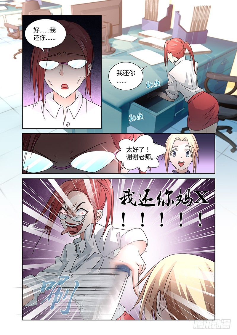 《除魔放学后》089 贪婪的三足蟾（二） 第4页