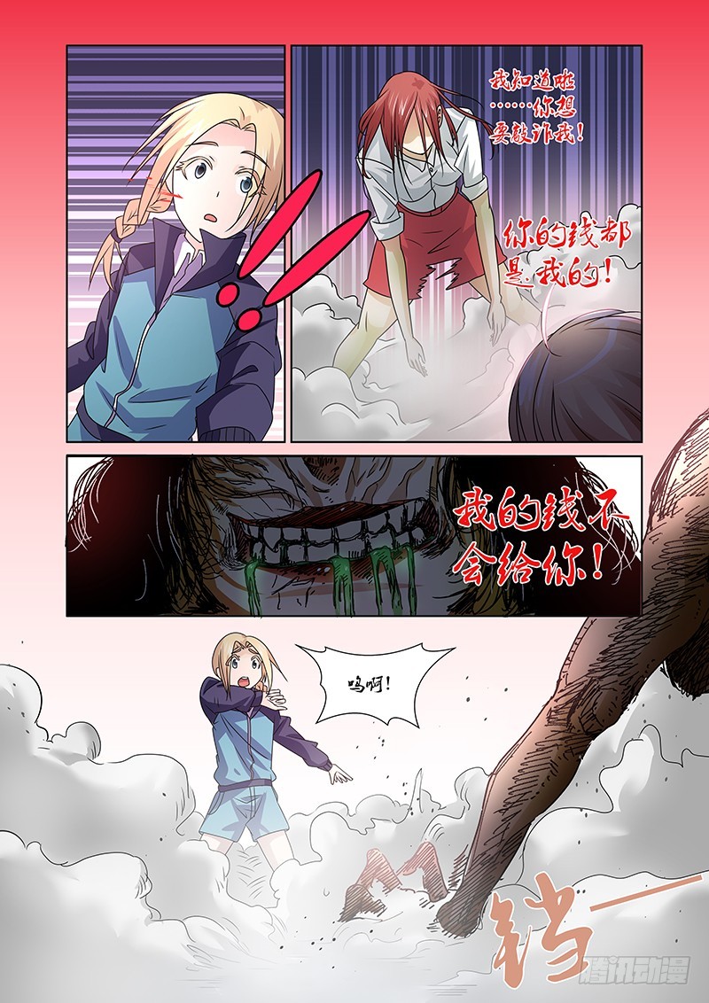 《除魔放学后》089 贪婪的三足蟾（二） 第5页