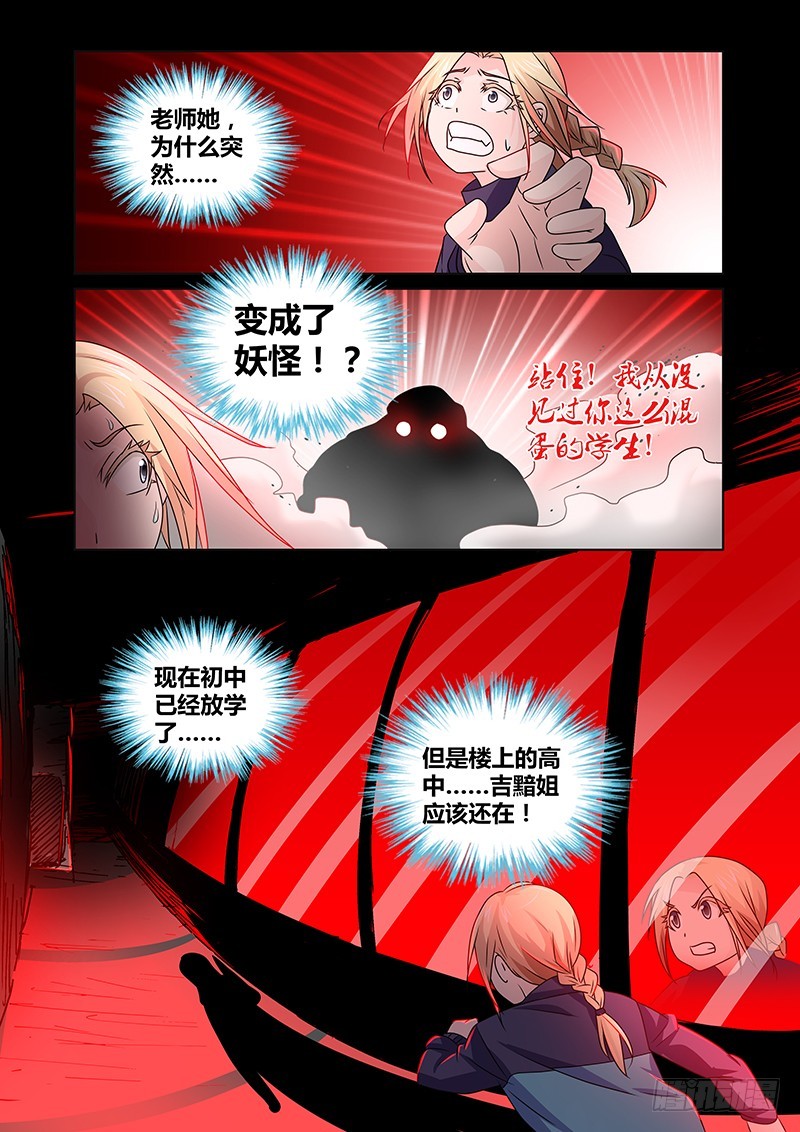 《除魔放学后》089 贪婪的三足蟾（二） 第7页