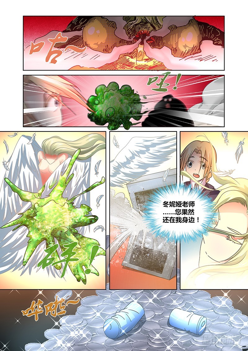 《除魔放学后》089 贪婪的三足蟾（二） 第8页