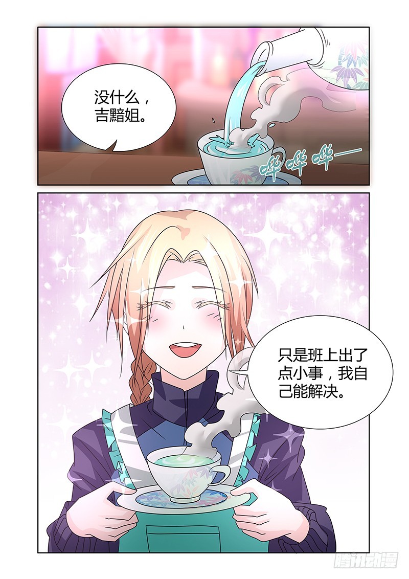 《除魔放学后》088 贪婪的三足蟾（一） 第10页