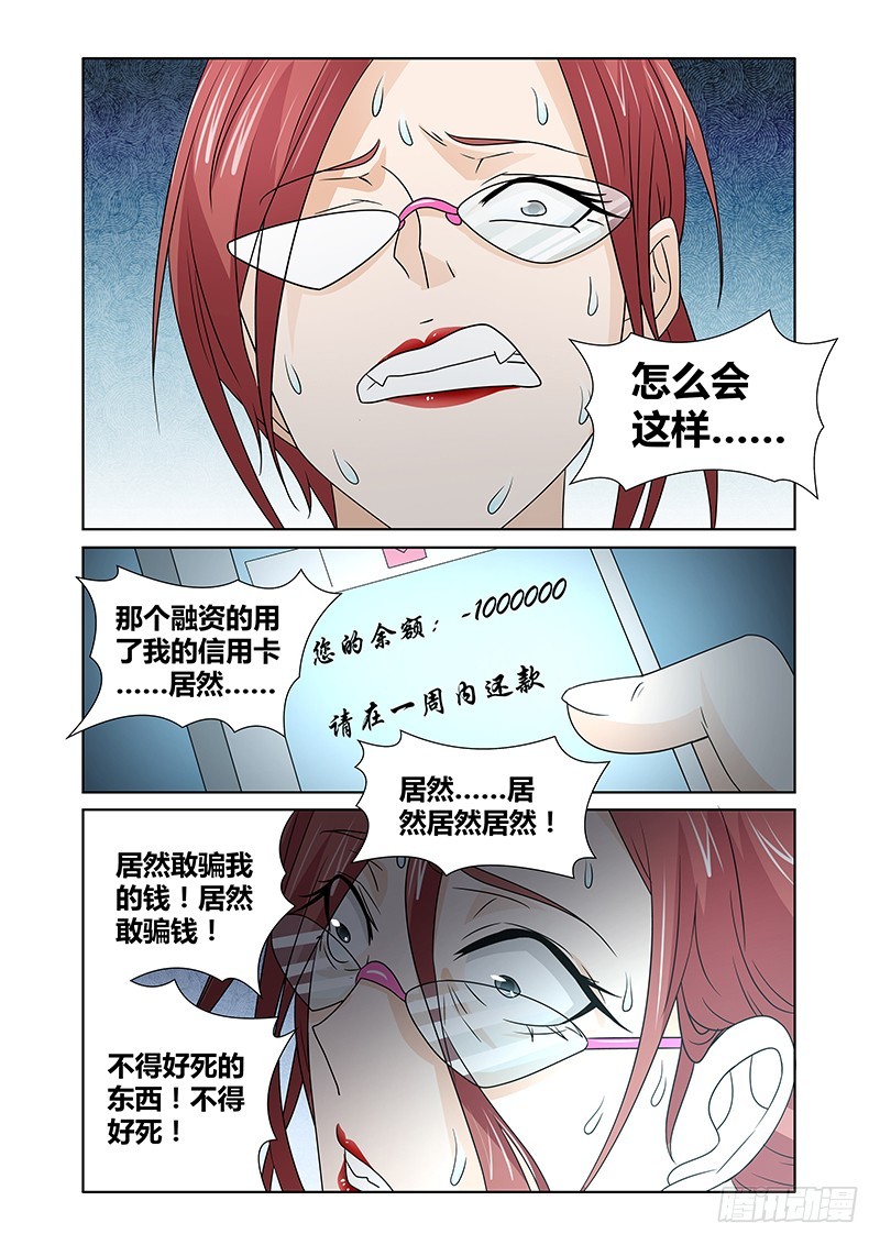 《除魔放学后》088 贪婪的三足蟾（一） 第11页