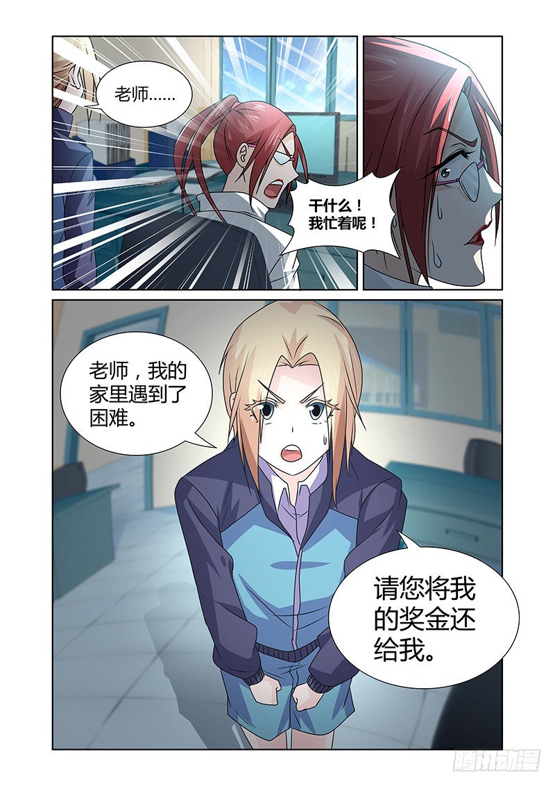 《除魔放学后》088 贪婪的三足蟾（一） 第12页