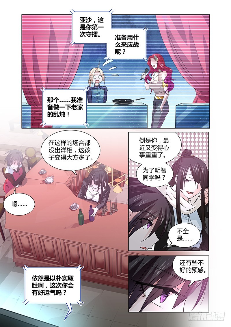 《除魔放学后》088 贪婪的三足蟾（一） 第2页