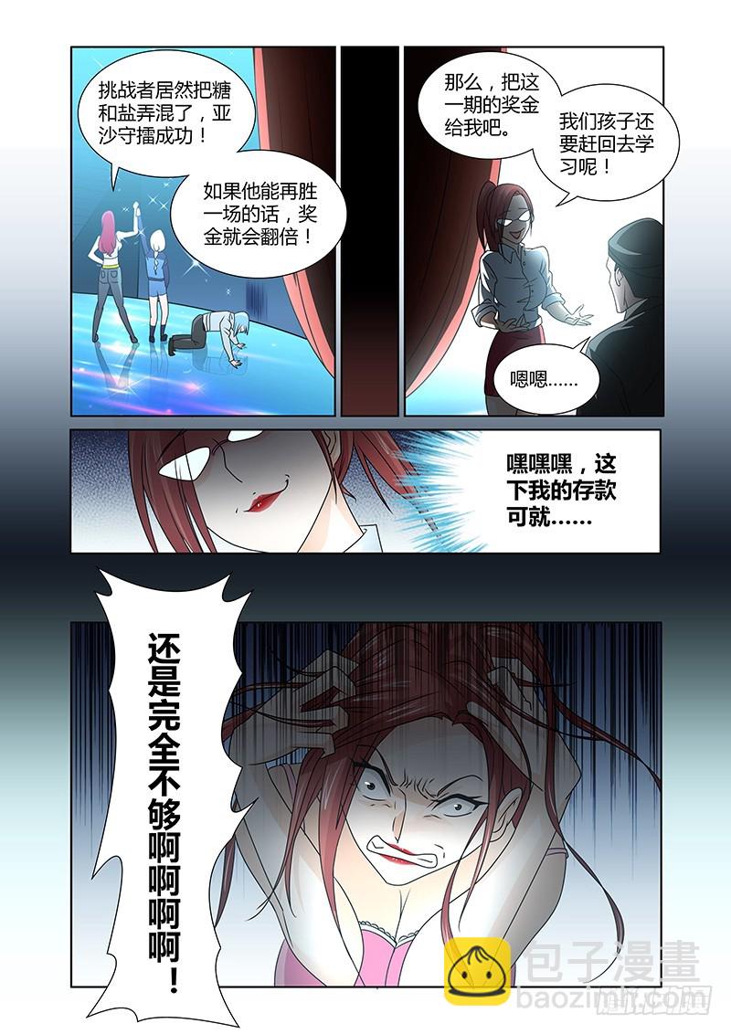 《除魔放学后》088 贪婪的三足蟾（一） 第3页