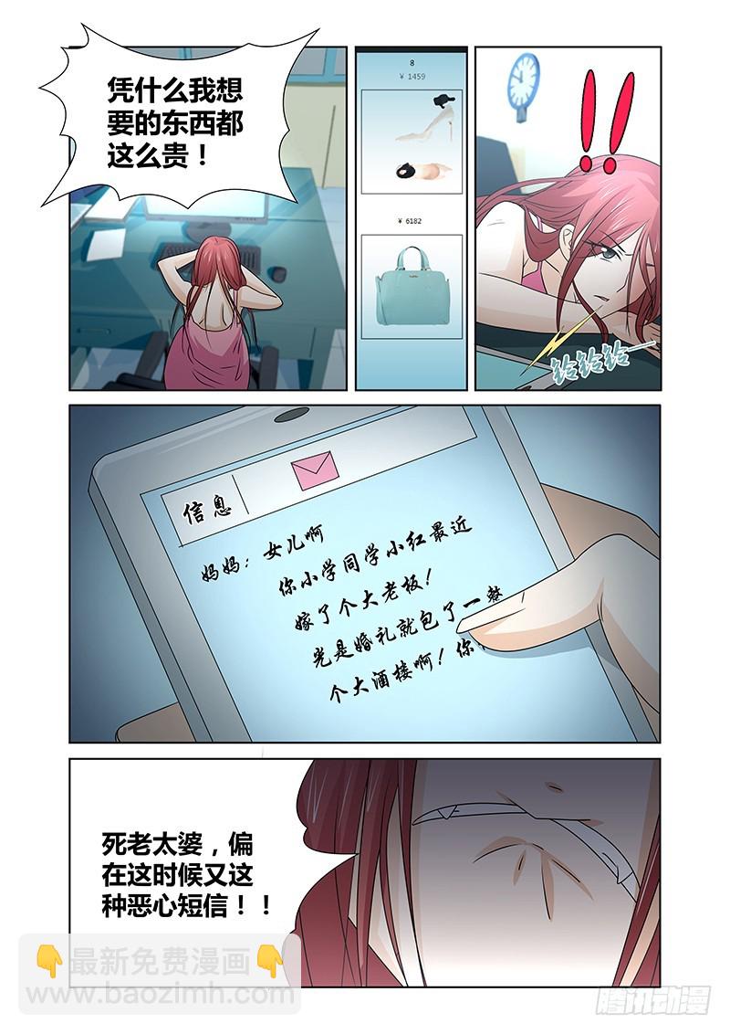 《除魔放学后》088 贪婪的三足蟾（一） 第4页