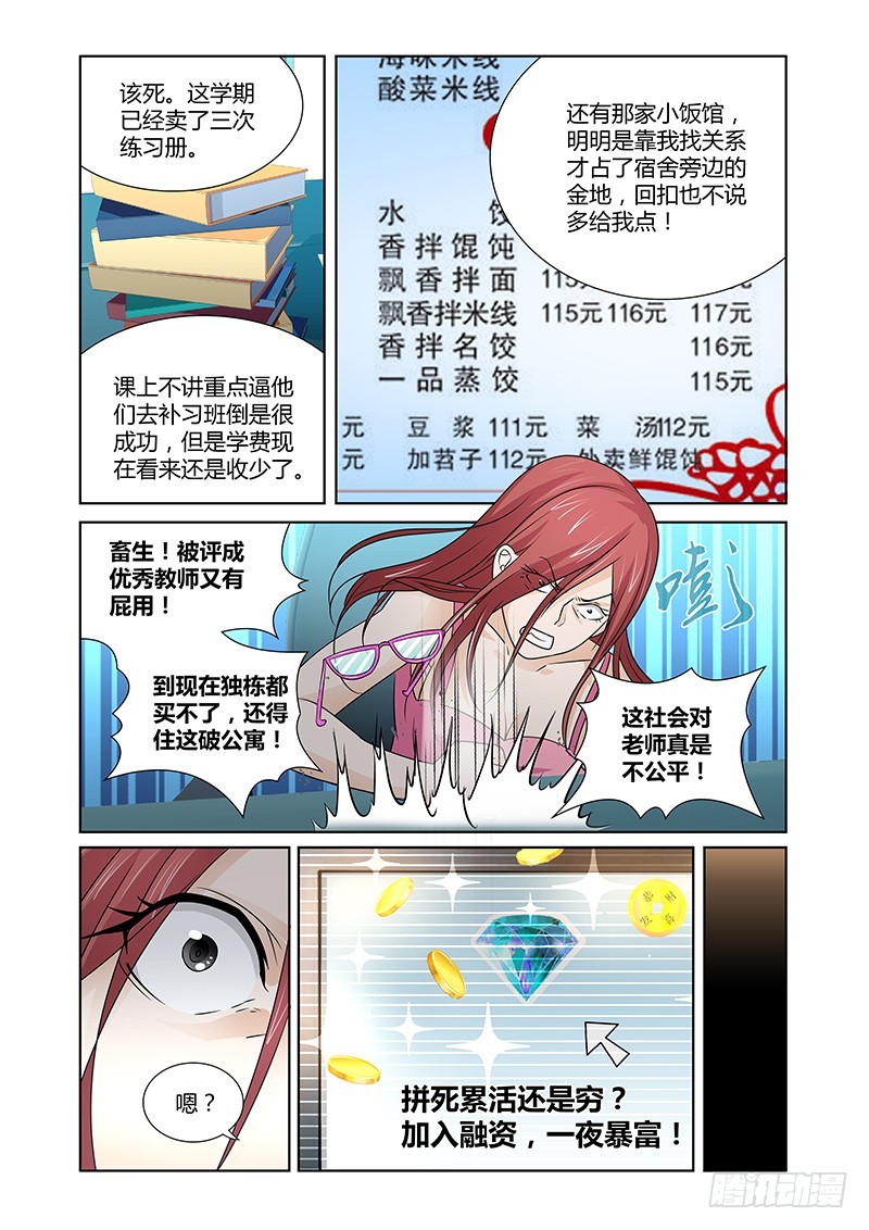 《除魔放学后》088 贪婪的三足蟾（一） 第5页