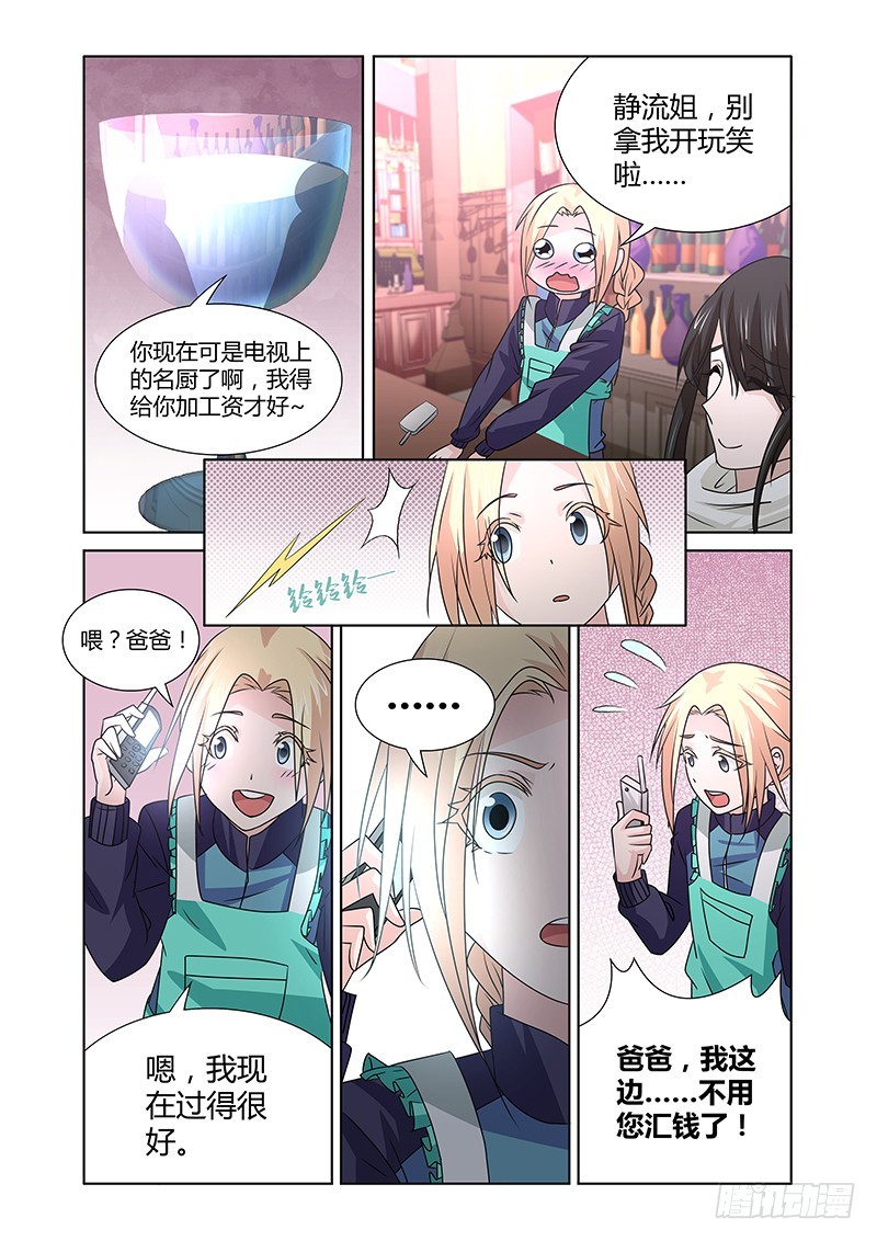 《除魔放学后》088 贪婪的三足蟾（一） 第6页