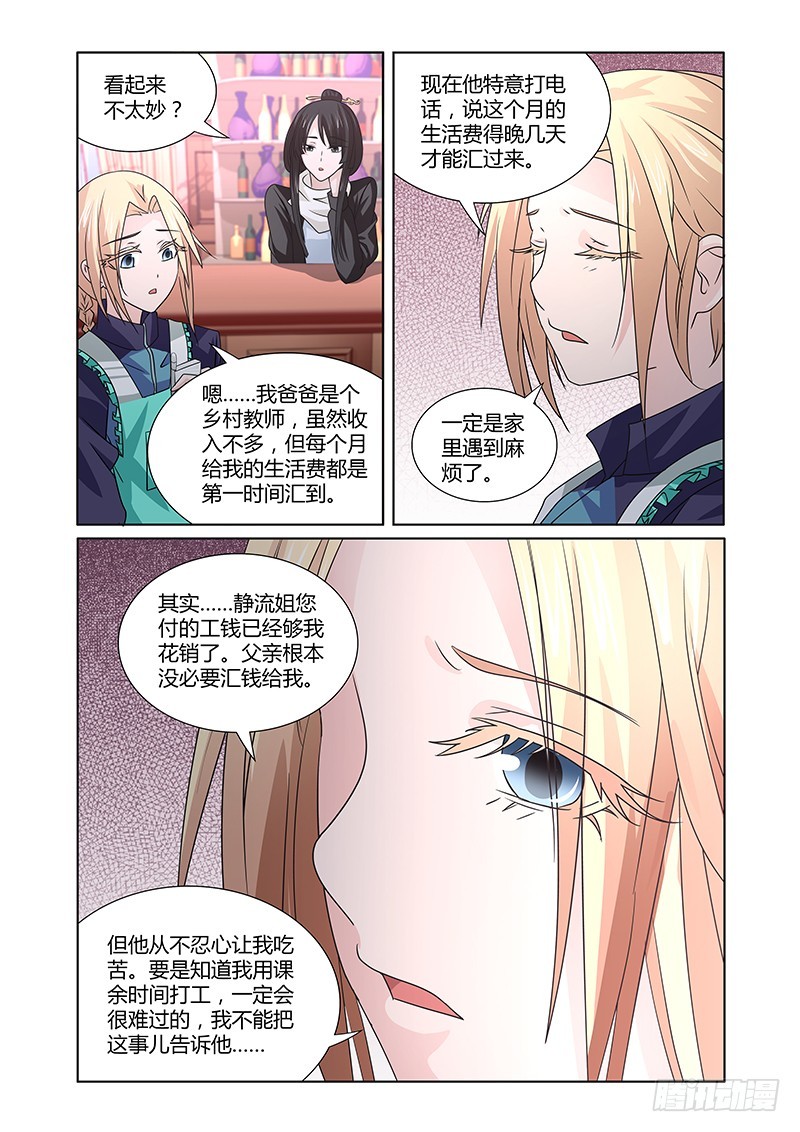 《除魔放学后》088 贪婪的三足蟾（一） 第7页