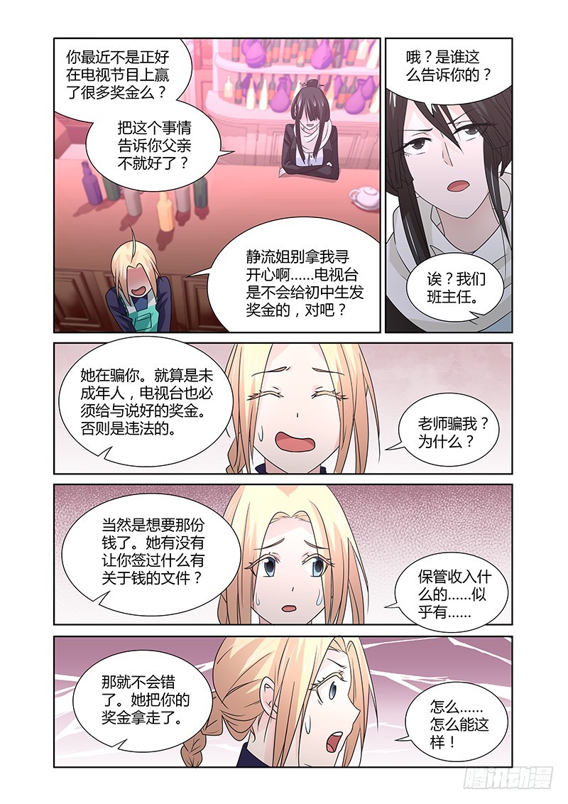 《除魔放学后》088 贪婪的三足蟾（一） 第8页