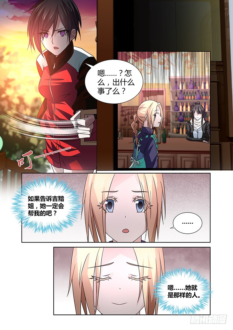 《除魔放学后》088 贪婪的三足蟾（一） 第9页