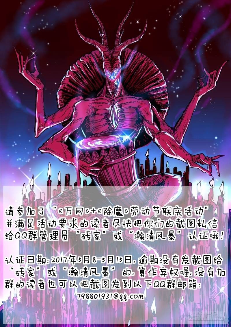 《除魔放学后》086 Heroine登场 第10页