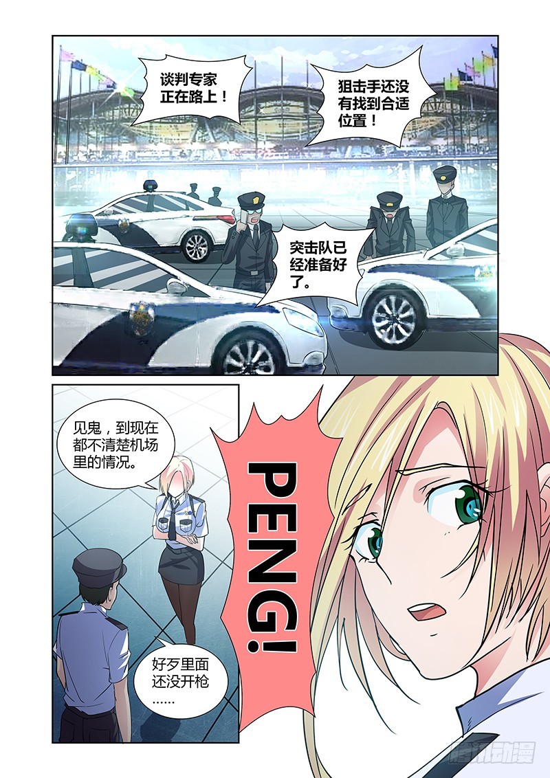 《除魔放学后》086 Heroine登场 第1页