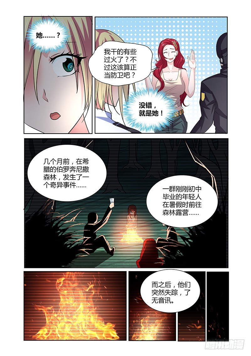 《除魔放学后》086 Heroine登场 第4页