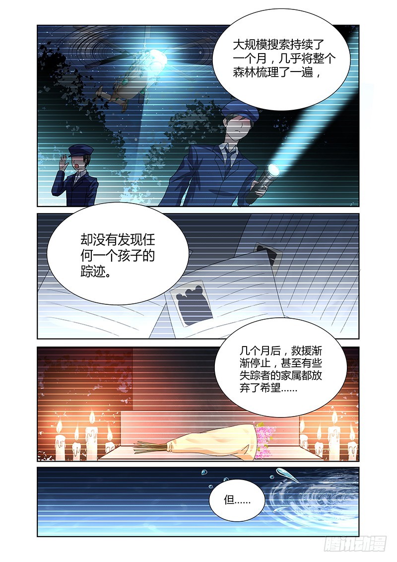 《除魔放学后》086 Heroine登场 第5页
