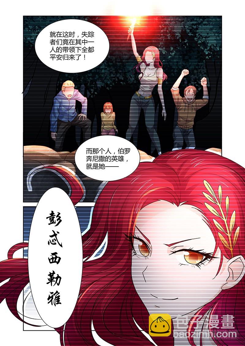 《除魔放学后》086 Heroine登场 第6页