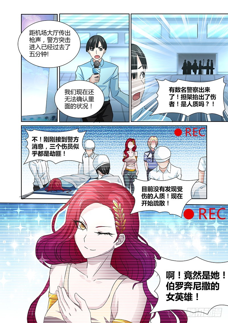 《除魔放学后》086 Heroine登场 第7页