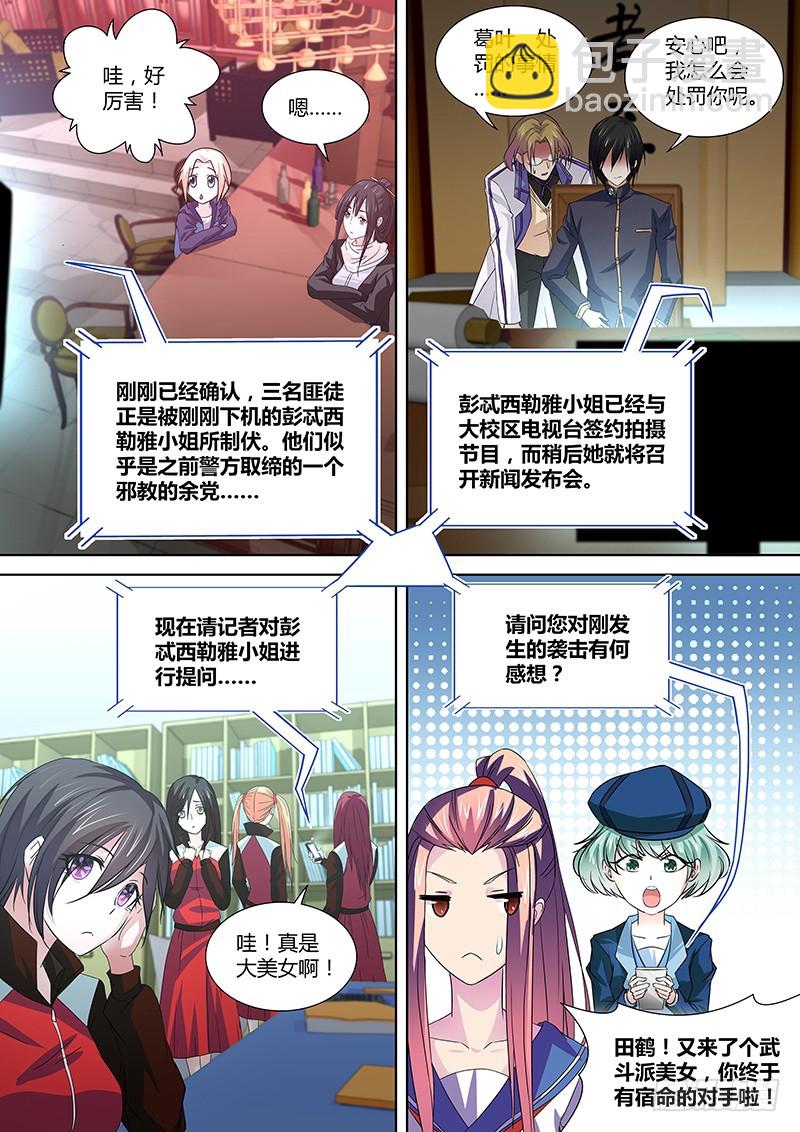 《除魔放学后》086 Heroine登场 第8页