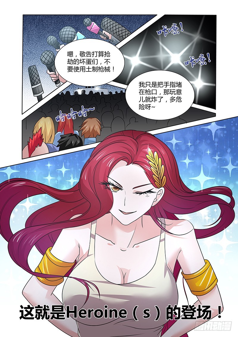 《除魔放学后》086 Heroine登场 第9页
