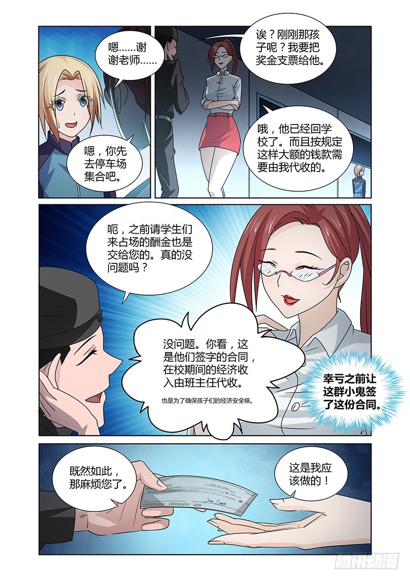 《除魔放学后》087GIRL MEET BOY 第10页