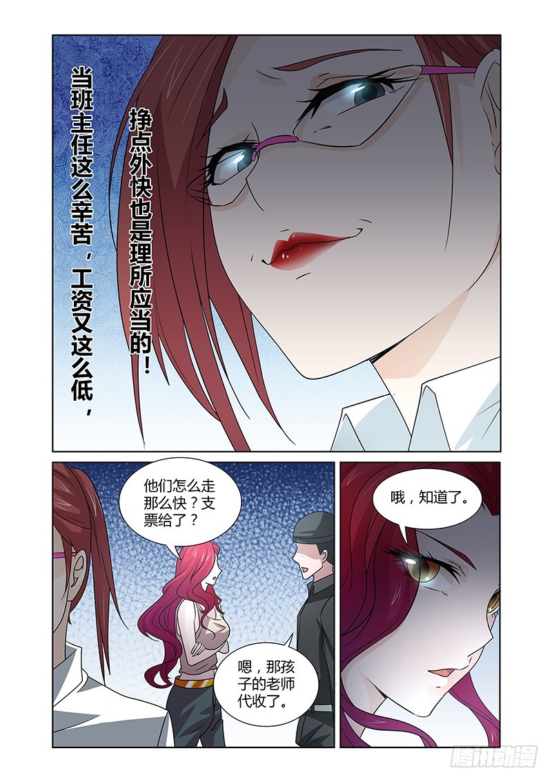《除魔放学后》087GIRL MEET BOY 第11页