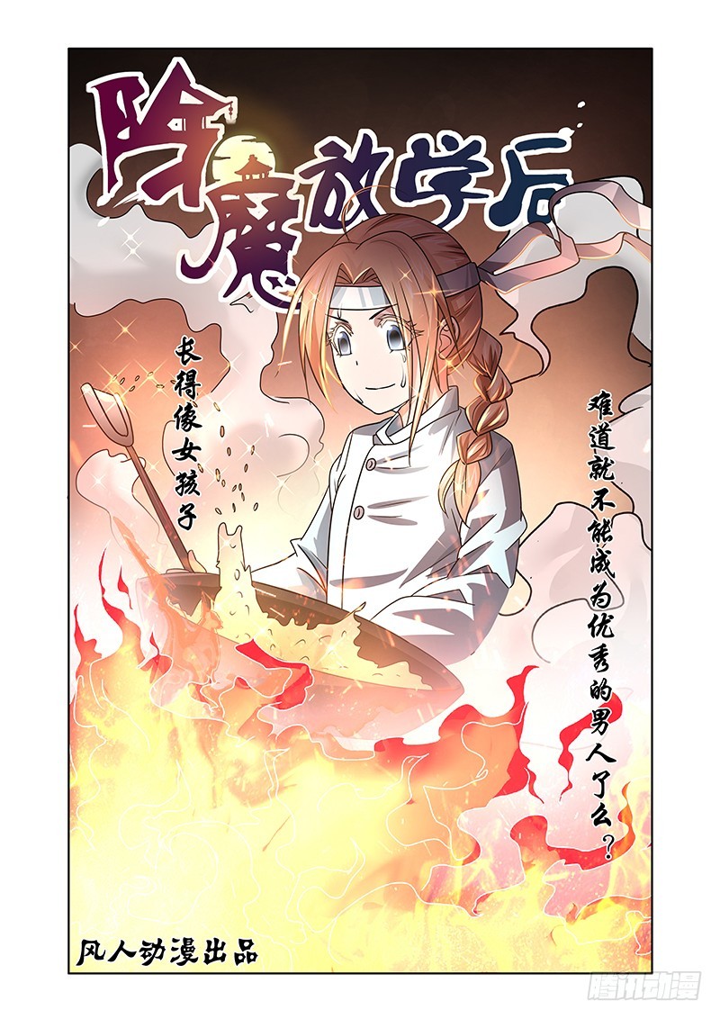 《除魔放学后》087GIRL MEET BOY 第1页