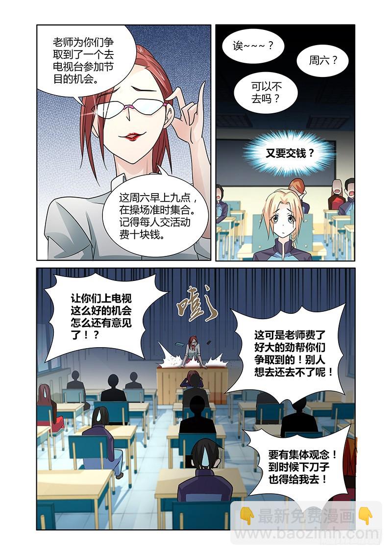 《除魔放学后》087GIRL MEET BOY 第2页