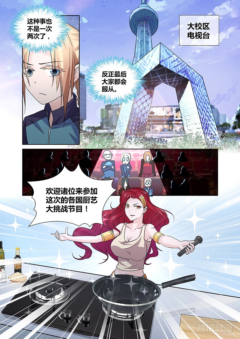 《除魔放学后》087GIRL MEET BOY 第3页