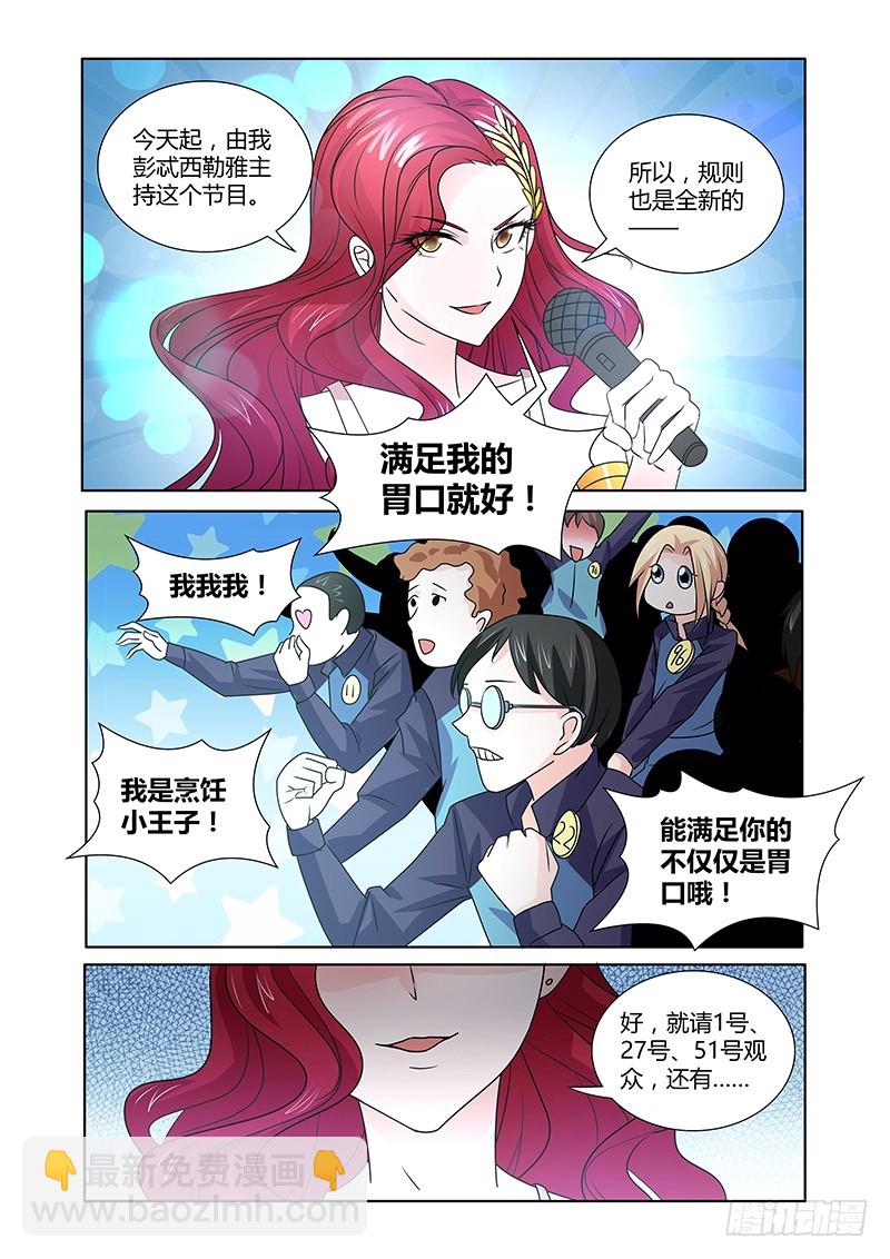 《除魔放学后》087GIRL MEET BOY 第4页