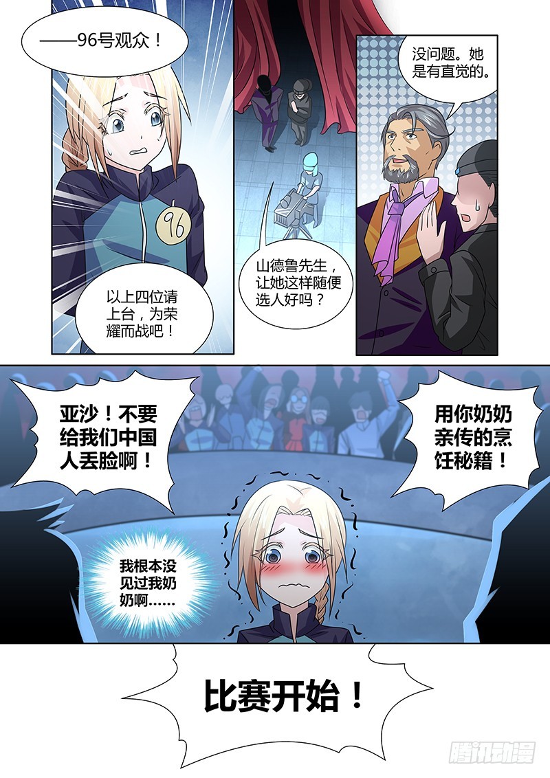 《除魔放学后》087GIRL MEET BOY 第5页