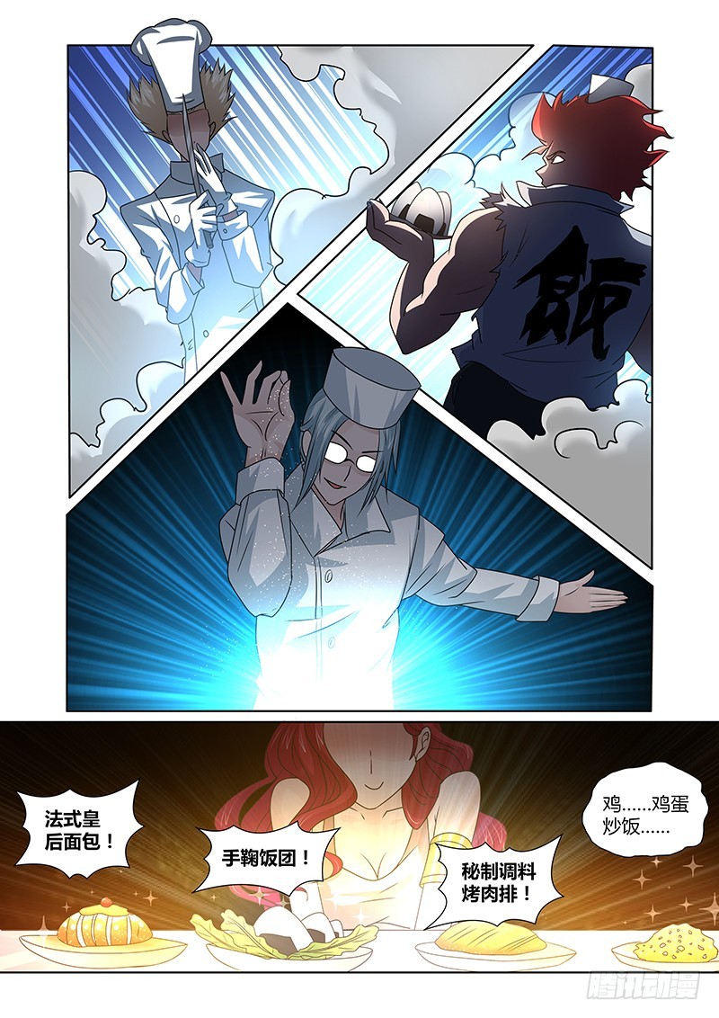 《除魔放学后》087GIRL MEET BOY 第6页