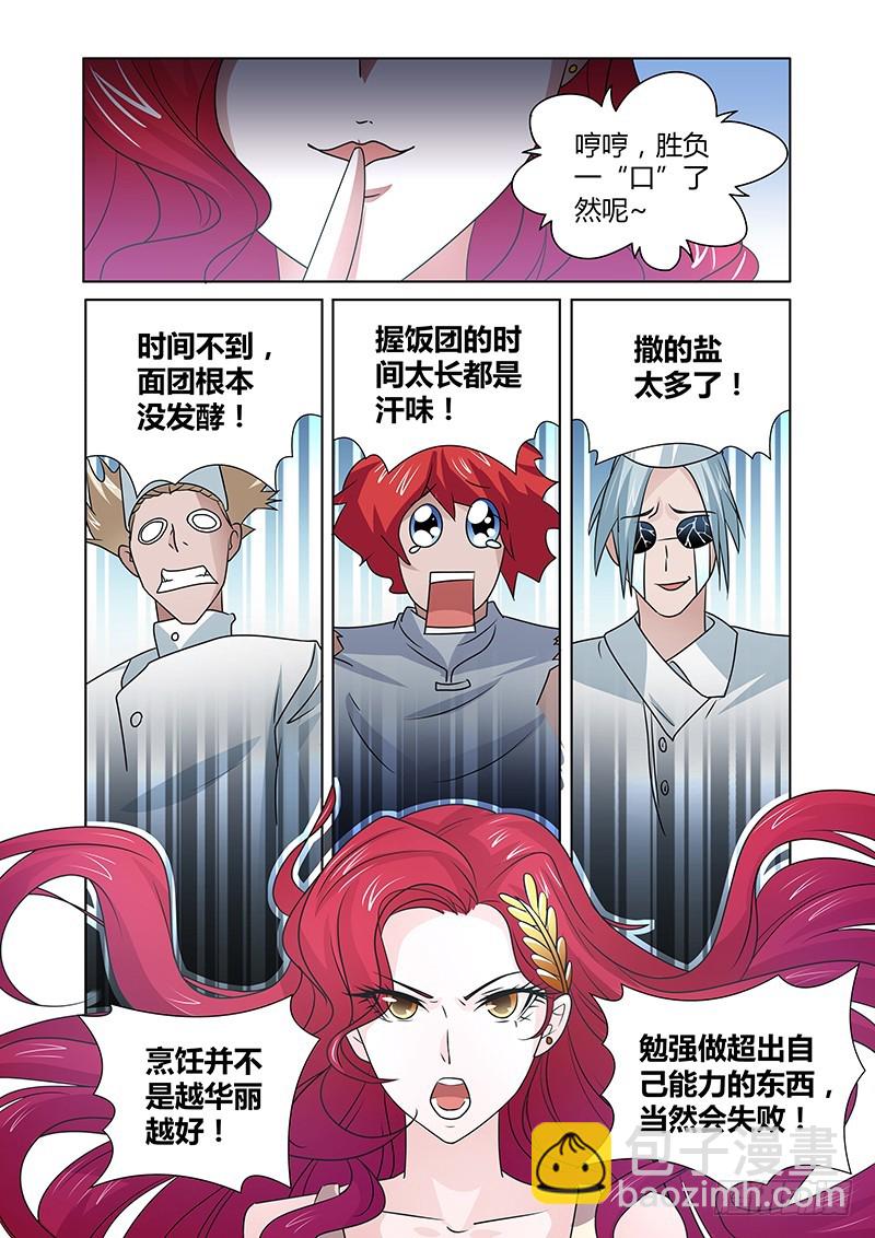 《除魔放学后》087GIRL MEET BOY 第7页