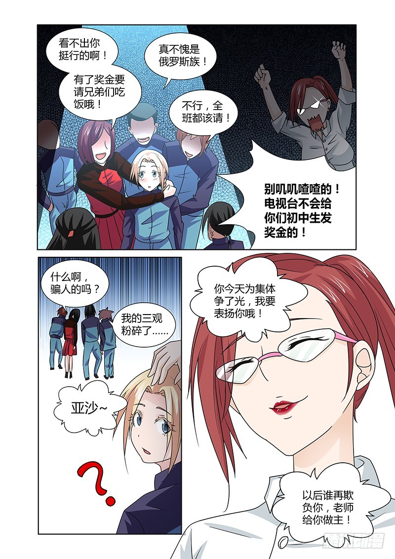 《除魔放学后》087GIRL MEET BOY 第9页