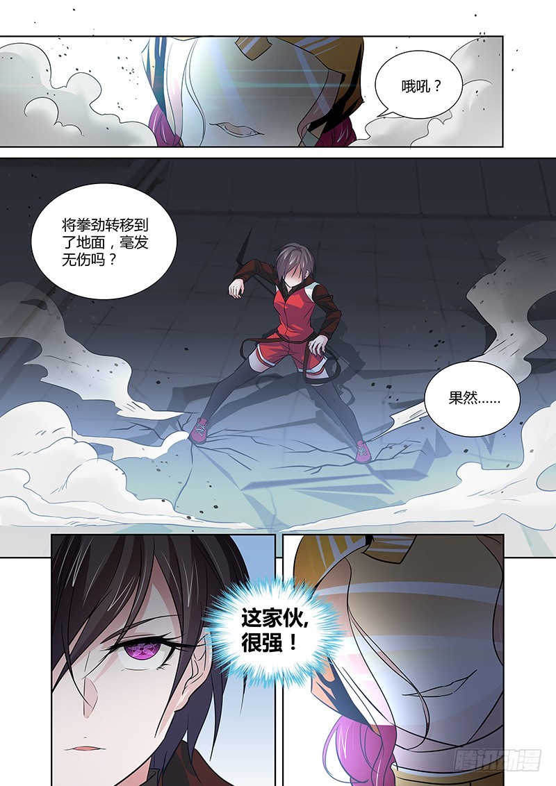《除魔放学后》092 淫欲的攫猿（一） 第11页