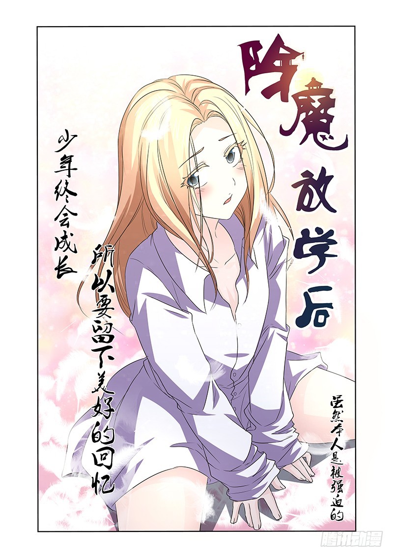 《除魔放学后》092 淫欲的攫猿（一） 第1页