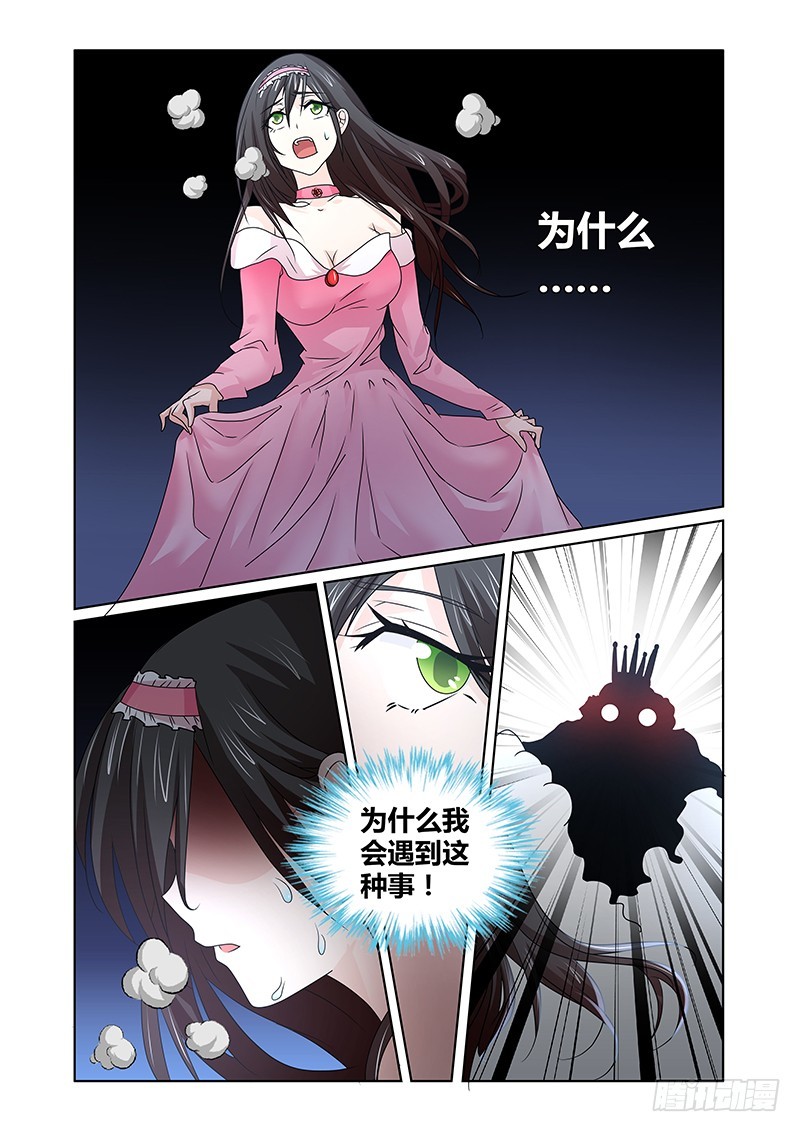 《除魔放学后》092 淫欲的攫猿（一） 第2页