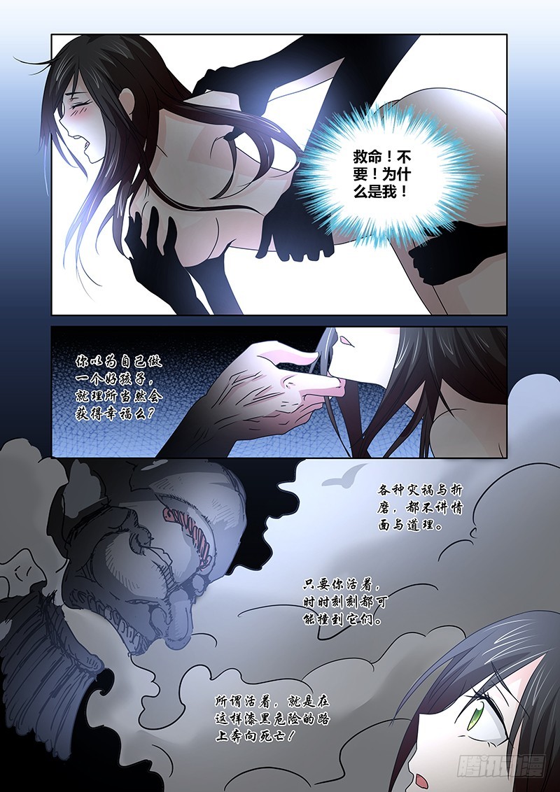 《除魔放学后》092 淫欲的攫猿（一） 第4页