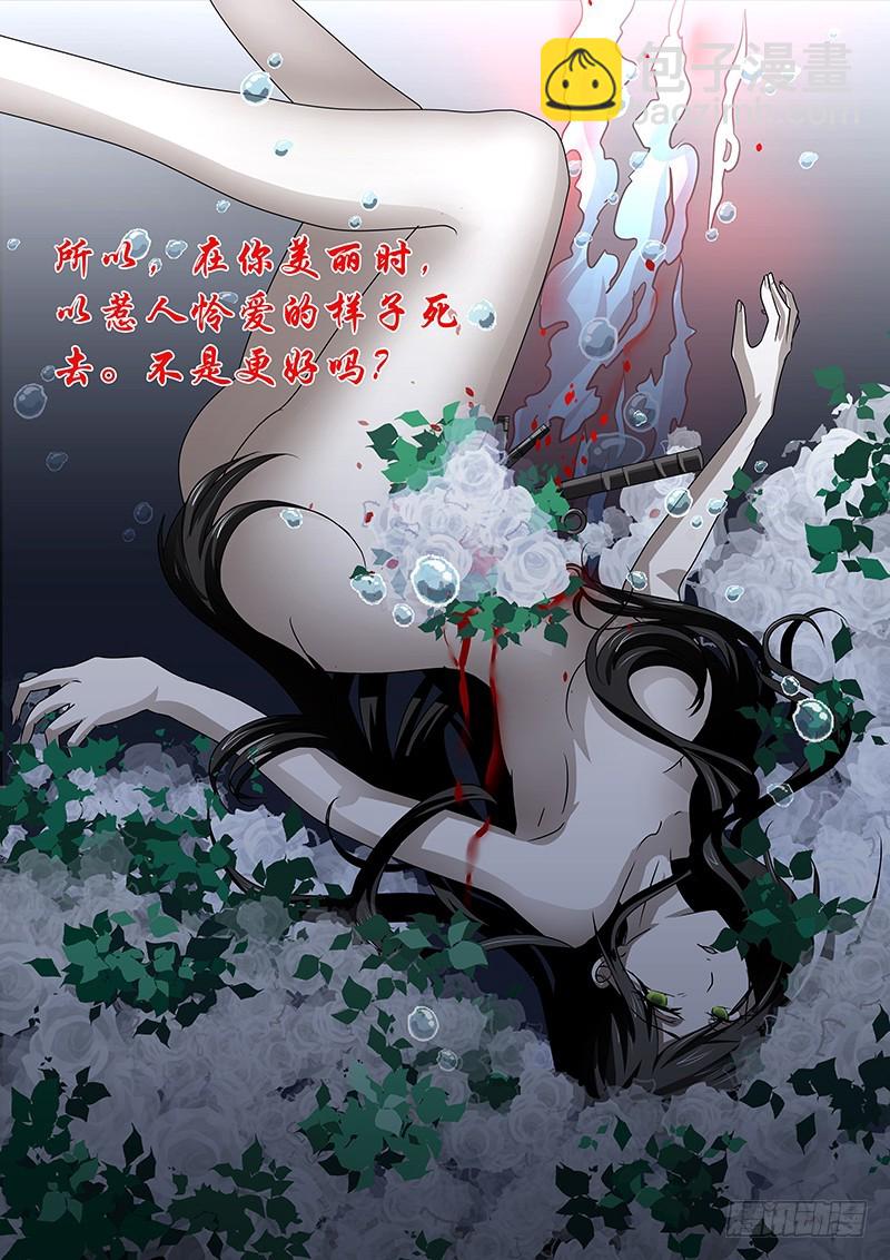 《除魔放学后》092 淫欲的攫猿（一） 第5页