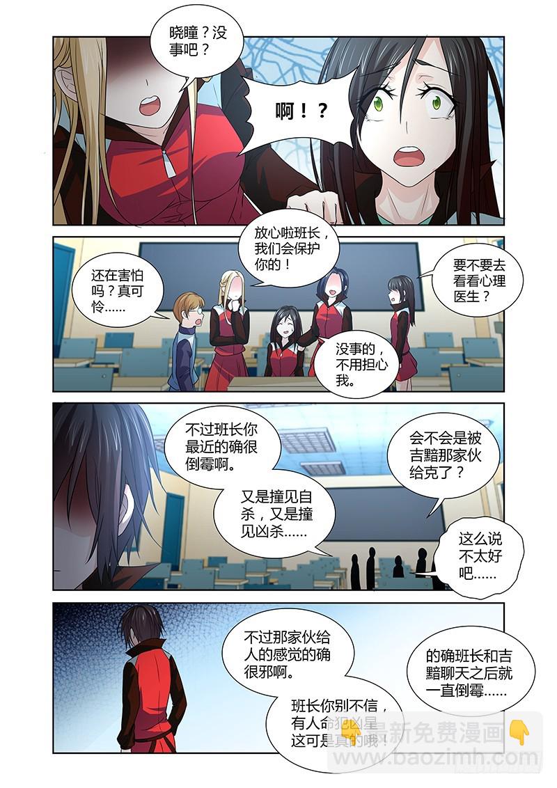 《除魔放学后》092 淫欲的攫猿（一） 第6页