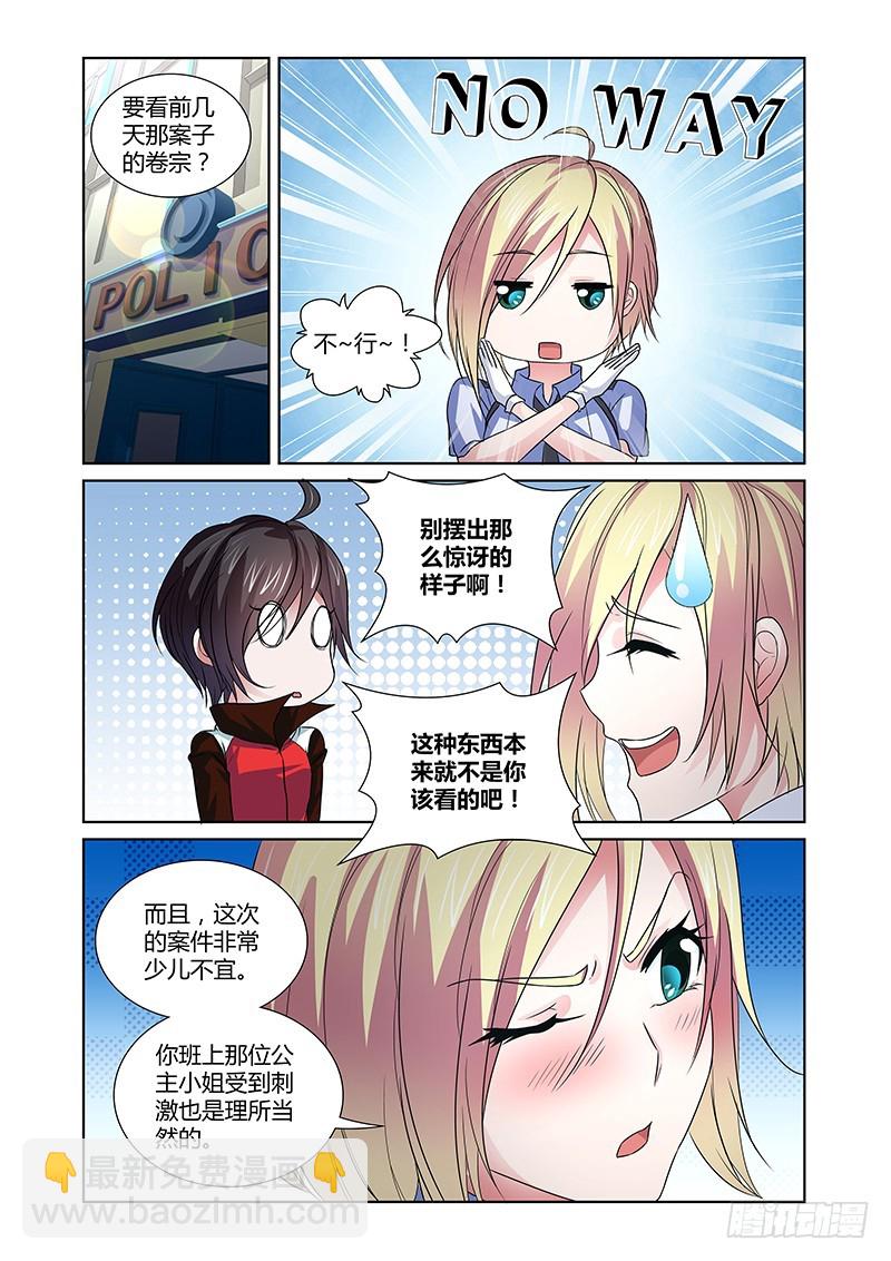 《除魔放学后》092 淫欲的攫猿（一） 第7页